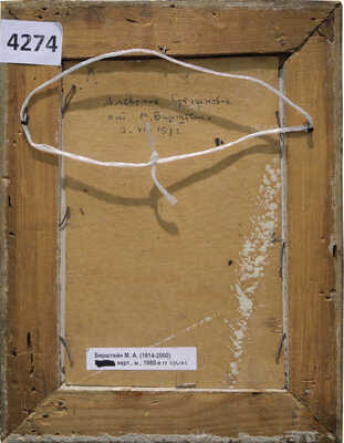 Бирштейн Макс Авадьевич. Крым 